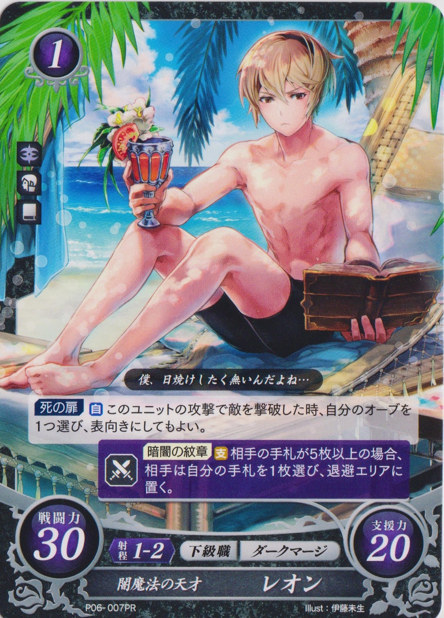 Amazon.co.jp: ファイアーエムブレム サイファ / 闇魔法の天才 レオン