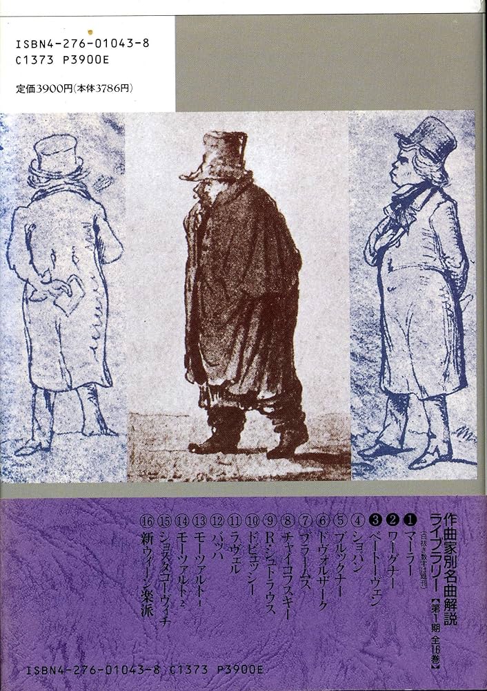 ベートーヴェン (作曲家別名曲解説ライブラリー 3) | 音楽之友社 |本