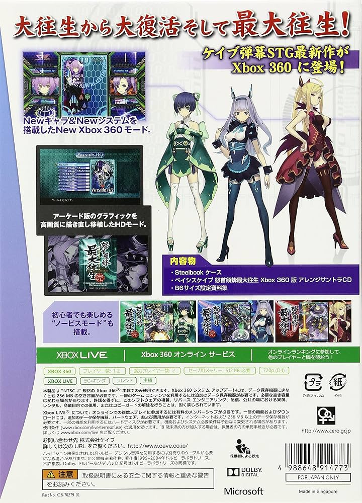 Amazon.co.jp: 怒首領蜂最大往生 (限定版) - Xbox360 : ゲーム