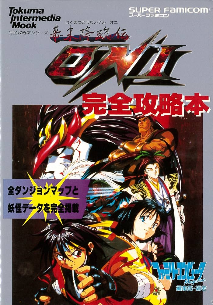Amazon.co.jp: 幕末降臨伝ONI 完全攻略本 : Japanese Books