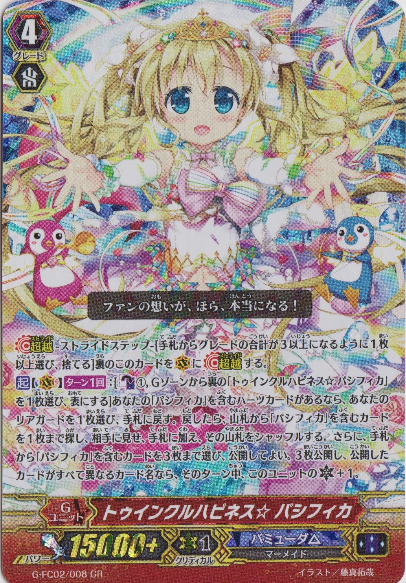 Amazon.co.jp: ヴァンガード / ファイターズコレクション2015 winter