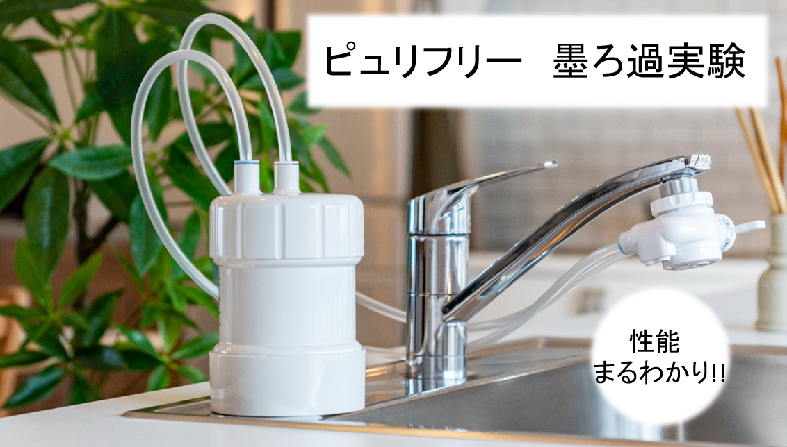Amazon | 【17+2物質除去で2年使える!!】浄水器 ピュリフリー ホワイト