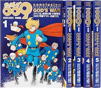 サイボーグ009 完結編 コミック 1-5巻セット (少年サンデーコミックス