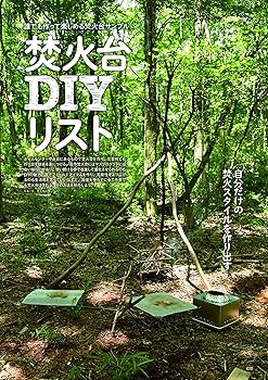野営道具自作読本(Fielder特別編集) (サクラムック) | Fielder編集部