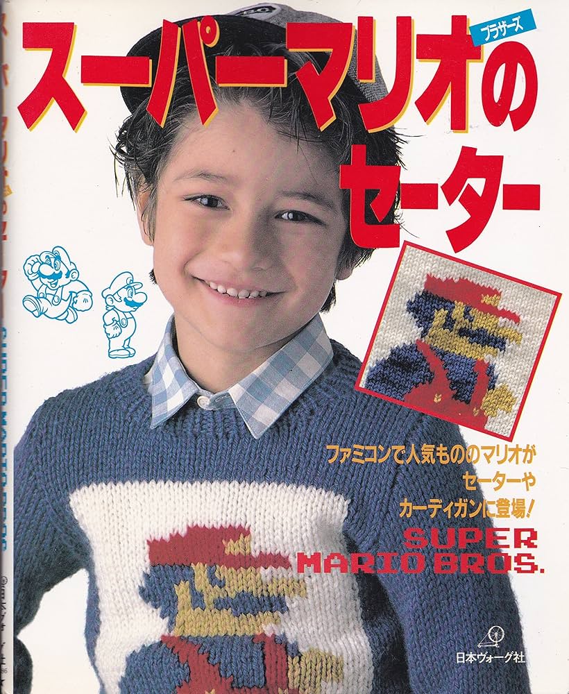スーパーマリオブラザーズのセーター: ファミコンで人気もののマリオが