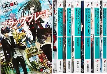 J*2様 初版サイン本 ブラック・ブレット7 世界変革の銃弾 J*2様 初版