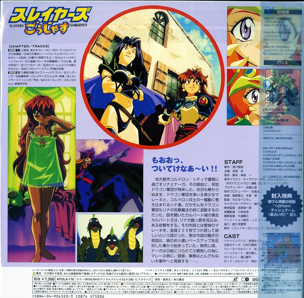 Amazon.co.jp: スレイヤーズごうじゃす () : 神坂一: 本