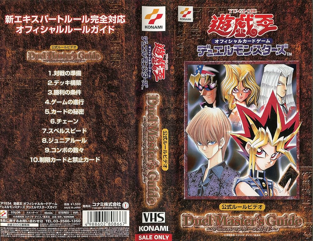 遊戯王 デュエルマスターズガイド 初回特典カード1枚封入 【公式通販】