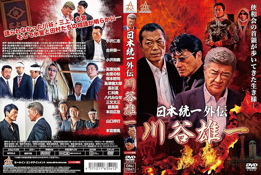Amazon.co.jp: 日本統一外伝 川谷雄一 [DVD] : 小沢仁志, 古井榮一