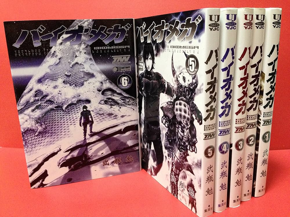 Amazon.co.jp: バイオメガ 1~最新巻 [マーケットプレイス コミック