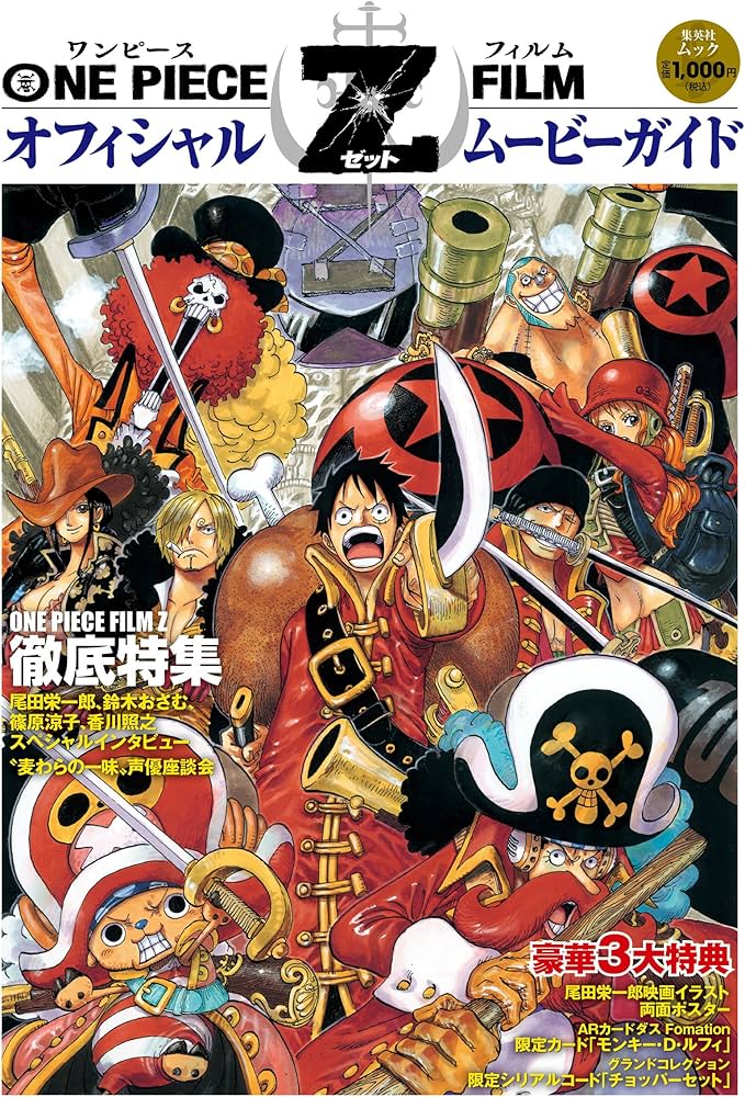 ONE PIECE FILM Z オフィシャル ムービーガイド (ジャンプコミックス