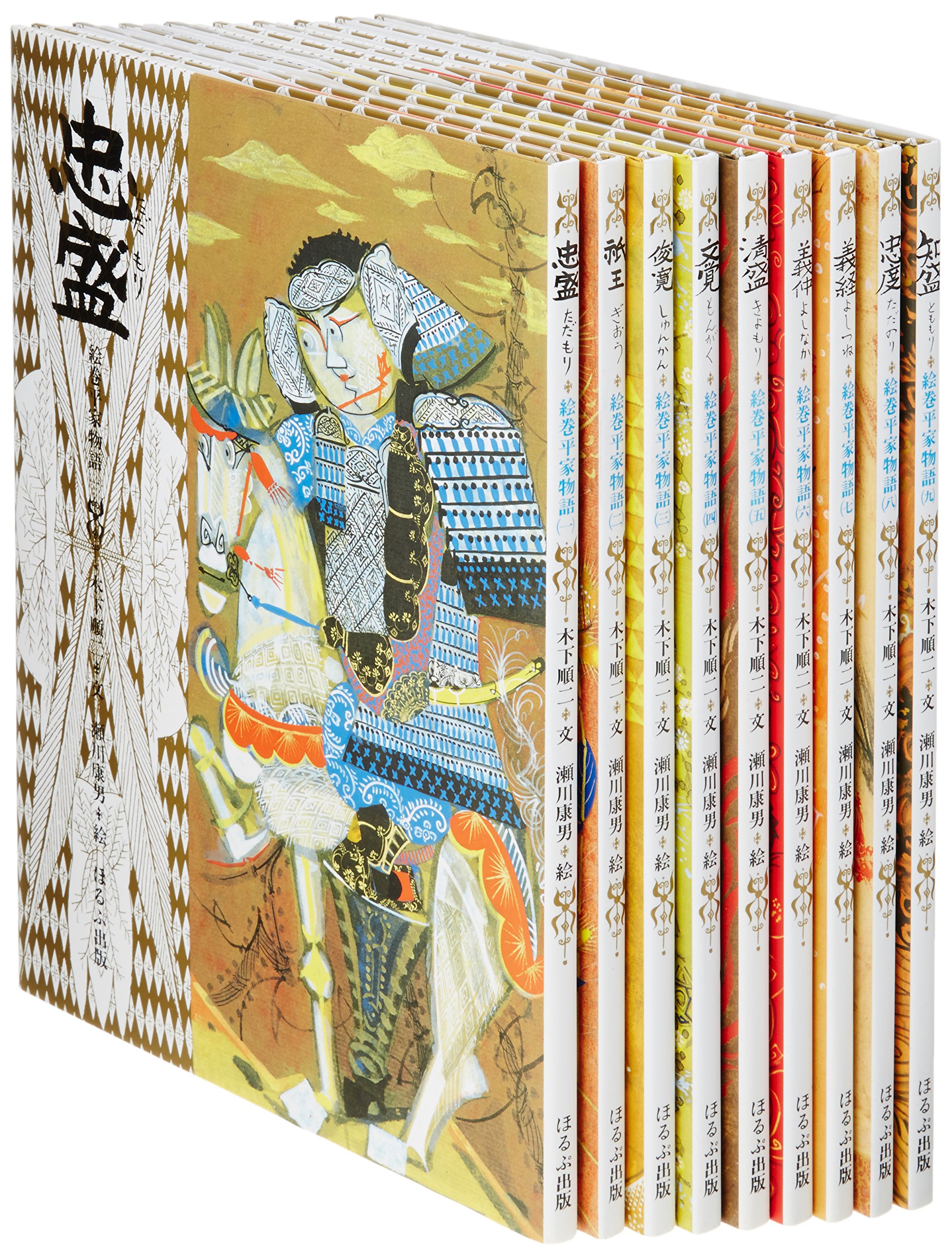 絵巻平家物語 全9巻 | 瀬川 康男, 木下 順二 |本 | 通販 | Amazon