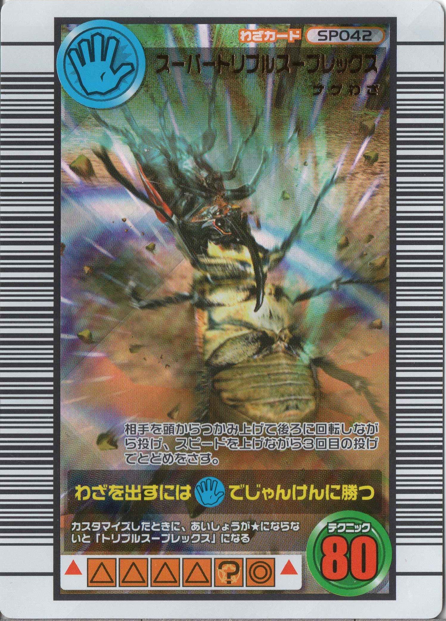 Amazon.co.jp: ムシキング MUSI-SP042-2005SE スーパートリプルスープ