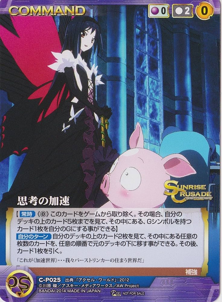 Amazon.co.jp: サンライズクルセイド/「アクセル・ワールド」 思考の