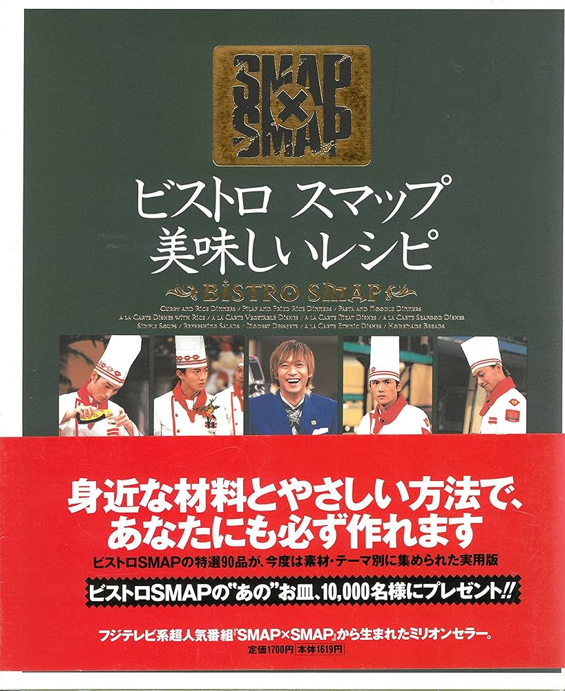 Amazon.co.jp: ビストロスマップ美味しいレシピ : 本