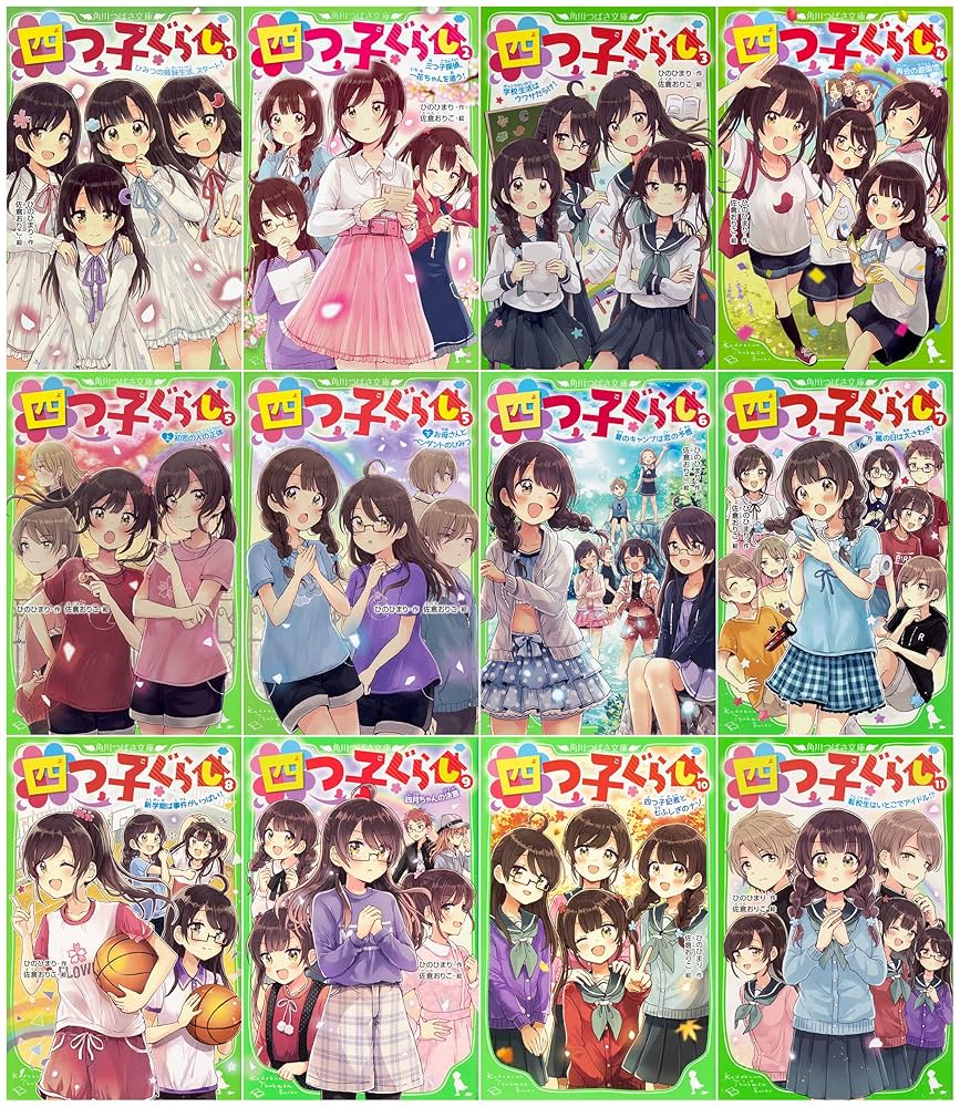 四つ子ぐらし 1巻〜19巻 20冊セット 四つ子ぐらし 1-20巻 しおり 四つ
