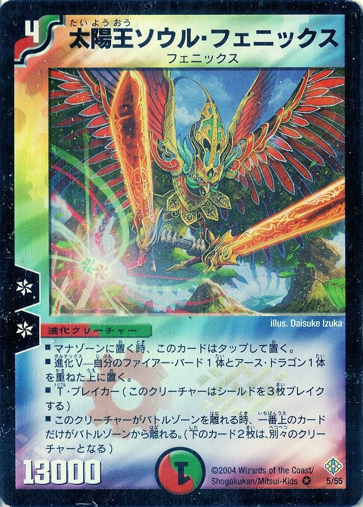 Amazon.co.jp: デュエルマスターズ DM12-005-VE 《太陽王ソウル