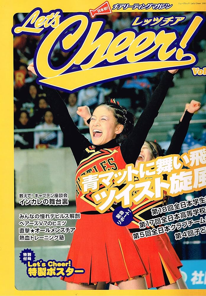 Amazon.co.jp: Let's Cheer! Vol.1 (2007): チアリーディングマガジン