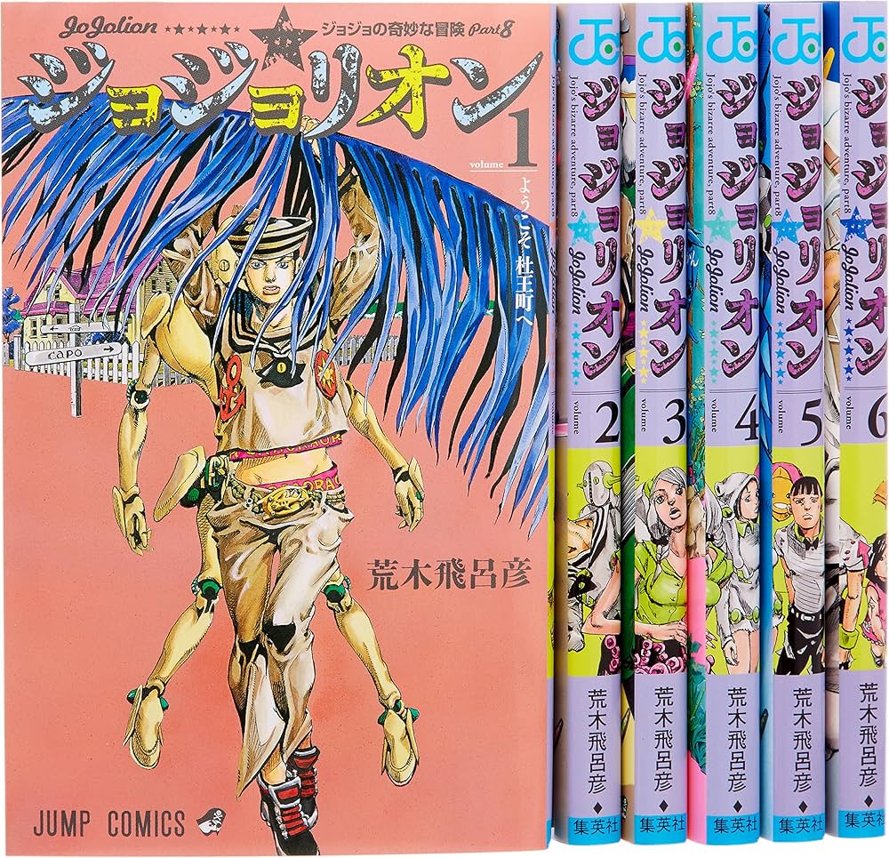 ジョジョリオン コミック 1-6巻セット (ジャンプコミックス) | 荒木