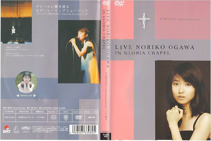 Amazon.co.jp: 小川範子 - ただ愛のために~Aimez-moi pour amour~ [DVD