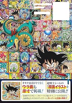 ドラゴンボール 超戦士シールウエハースZ 超シールガイド (Vジャンプ