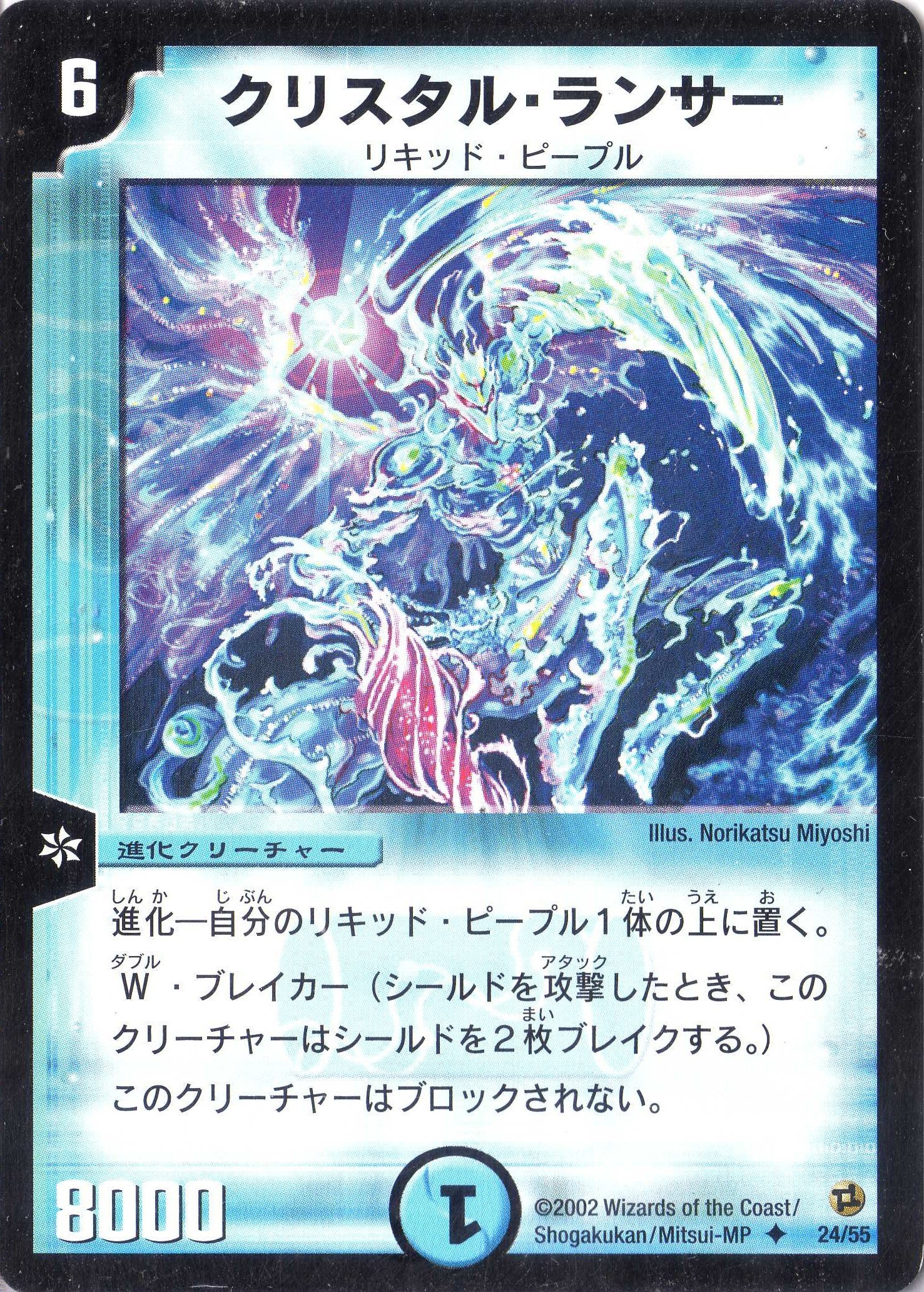 Amazon.co.jp: デュエルマスターズ 《クリスタル・ランサー》 DM02-024