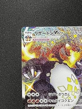 Amazon.co.jp: ポケモンカードゲーム S4a 308/190 リザードンVMAX 炎