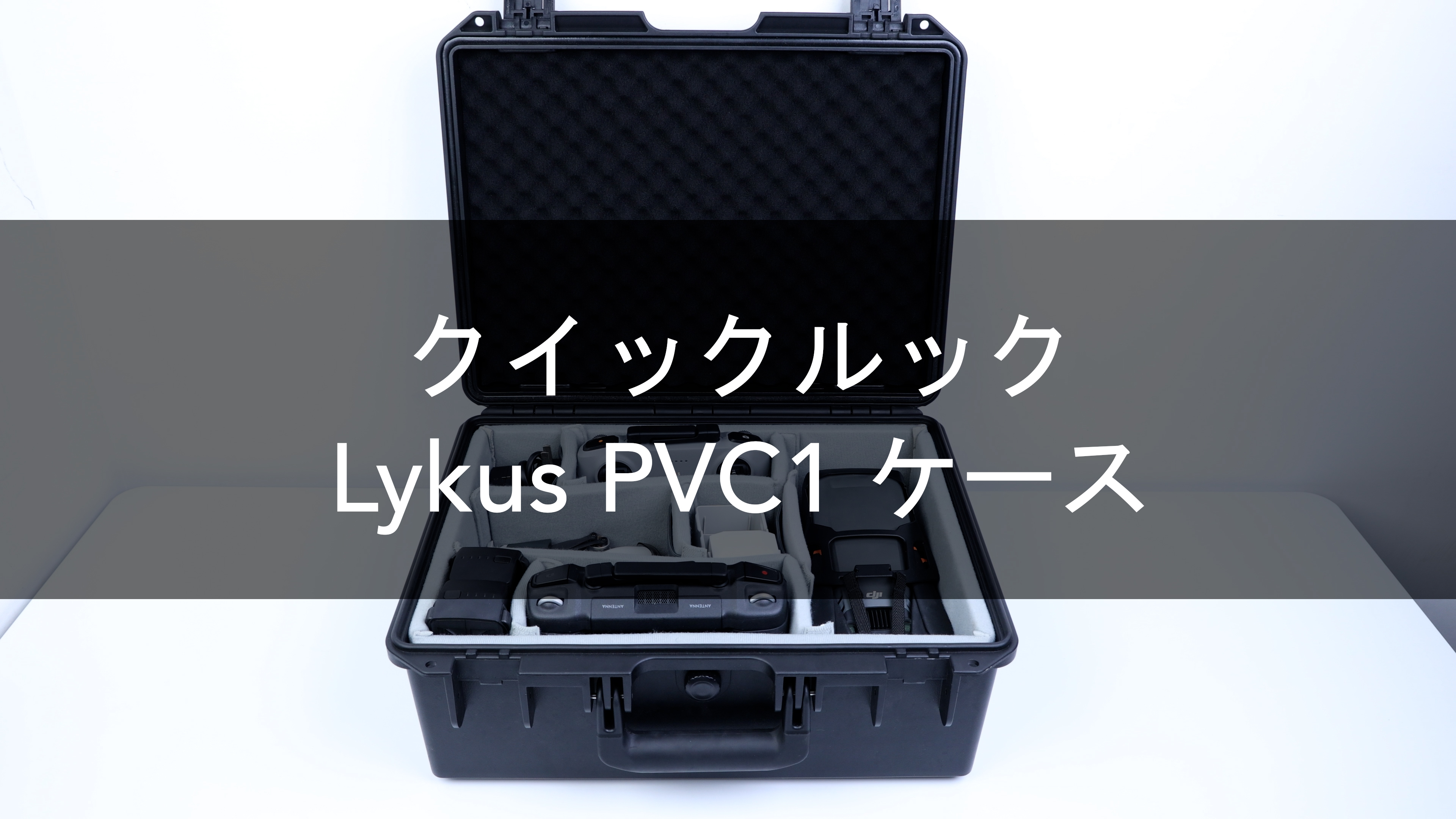 Amazon.co.jp: Lykus PVC1 防水ハードケース パッド入りケース 仕切り