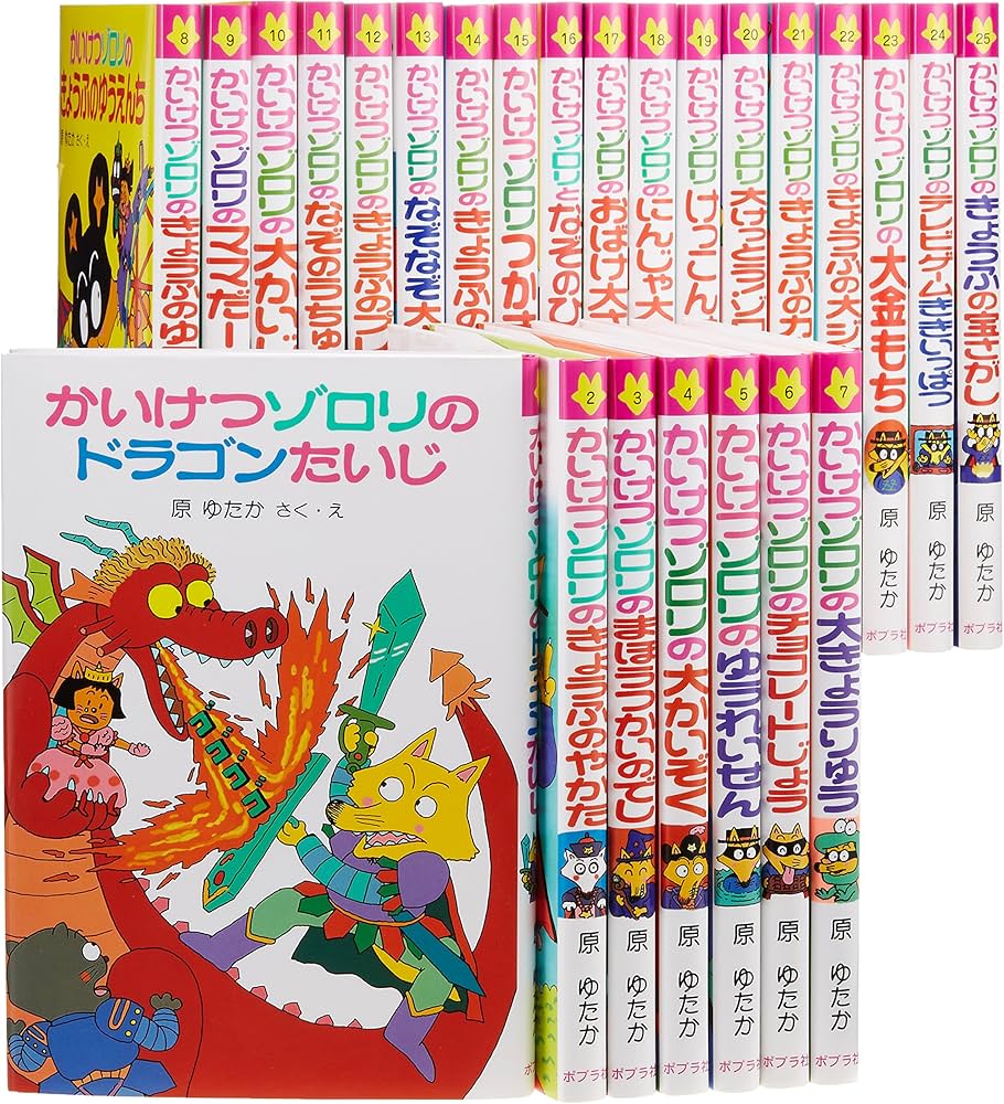 Amazon.co.jp: かいけつゾロリシリーズAセット(全25巻) : 本