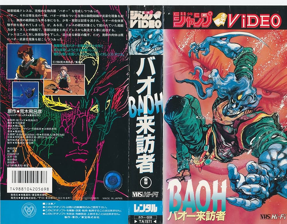 Amazon.co.jp: バオー来訪者 [VHS] : DVD