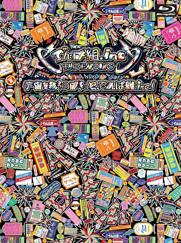 Amazon.co.jp: でんぱ組.inc THE ENDING「宇宙を救うのはきっと