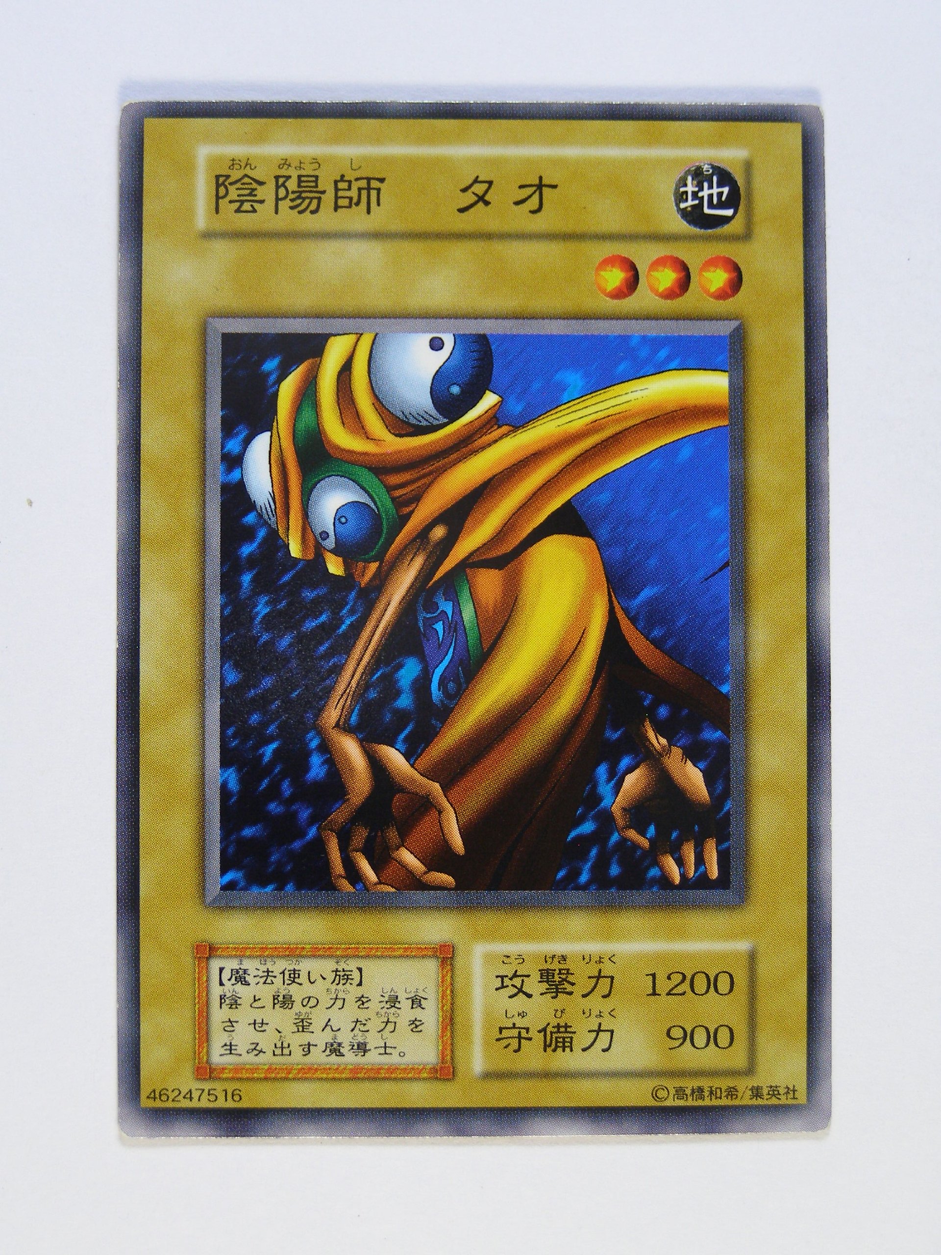 Amazon.co.jp: 遊戯王カード 陰陽師 タオ VOL4-05N : ホビー