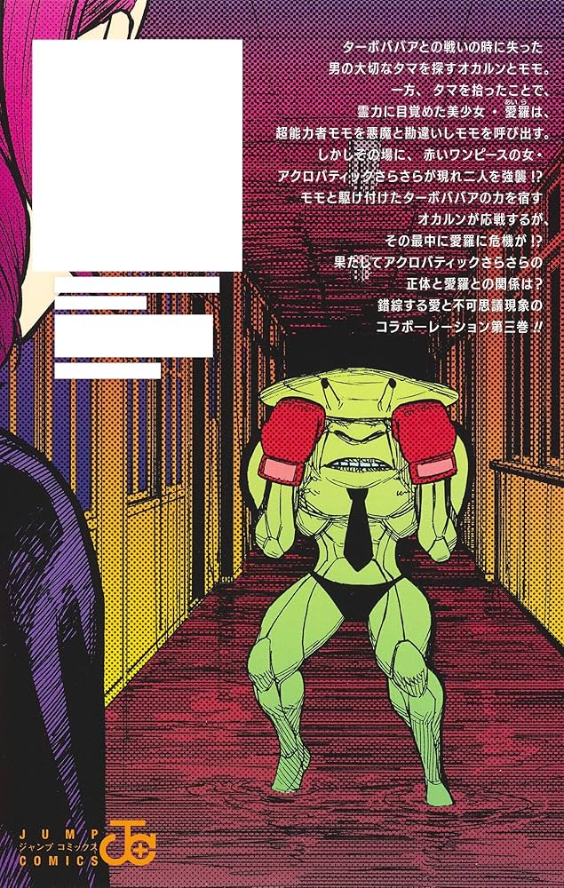 ダンダダン 3 (ジャンプコミックス) | 龍 幸伸 |本 | 通販 | Amazon