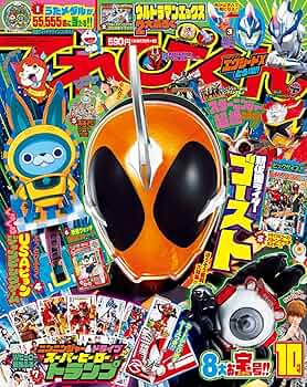 Amazon.co.jp: てれびくん 2005年 10 月号 [雑誌] : 本