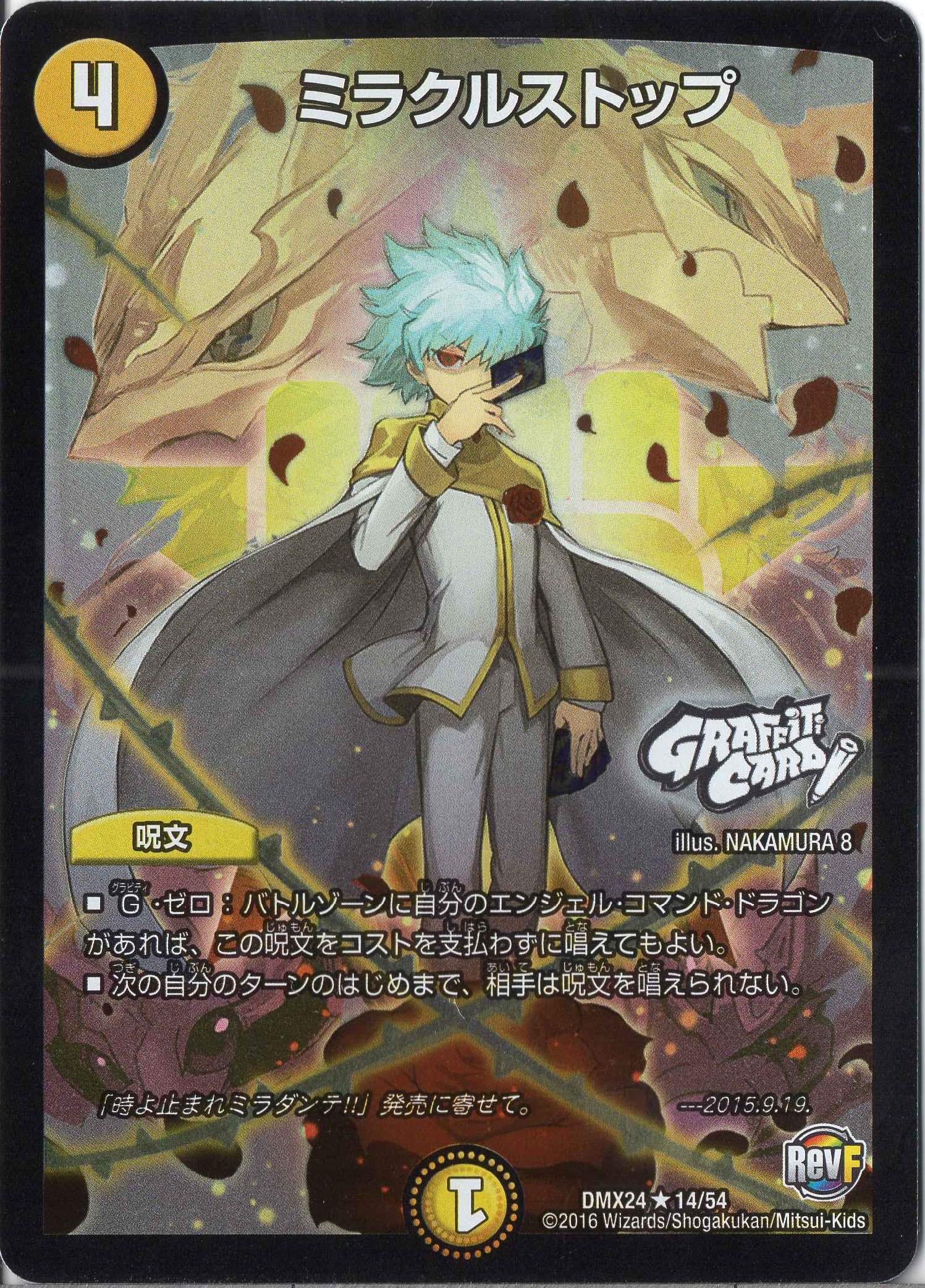 Amazon.co.jp: デュエルマスターズ DMX24-014-R 《ミラクルストップ