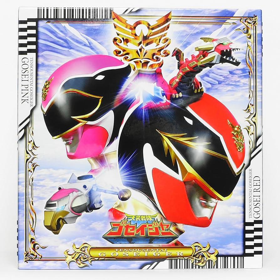 Amazon.co.jp: スーパー戦隊シリーズ 天装戦隊ゴセイジャー DVD全12巻