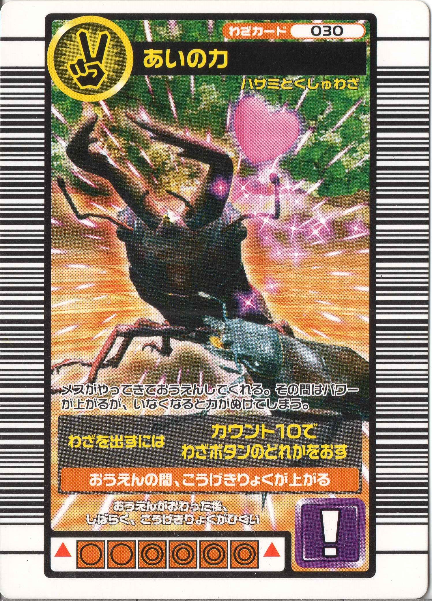 Amazon.co.jp: ムシキング MUSI-030-2004SEP あいの力 【2004