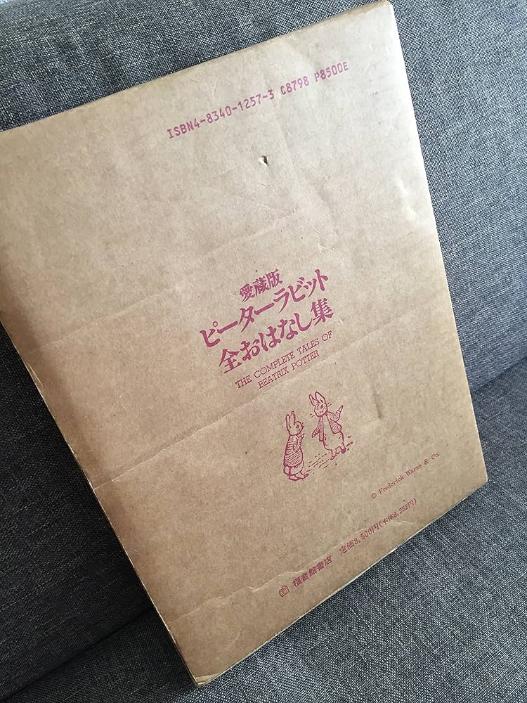 Amazon.co.jp: ピーターラビット全おはなし集 愛蔵版 : ビアトリクス