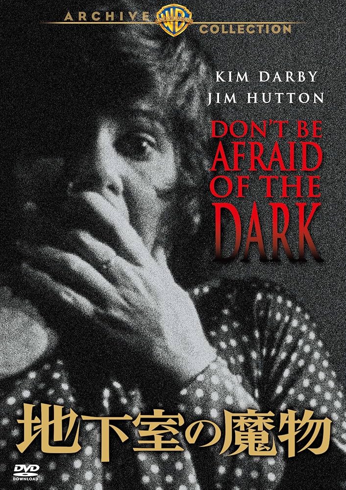 Amazon.co.jp: 地下室の魔物 [DVD] : キム・ダービー, ジム・ハットン