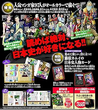 Amazon.co.jp: マンガ日本史 改訂版 【創刊号】 [分冊百科] (朝日