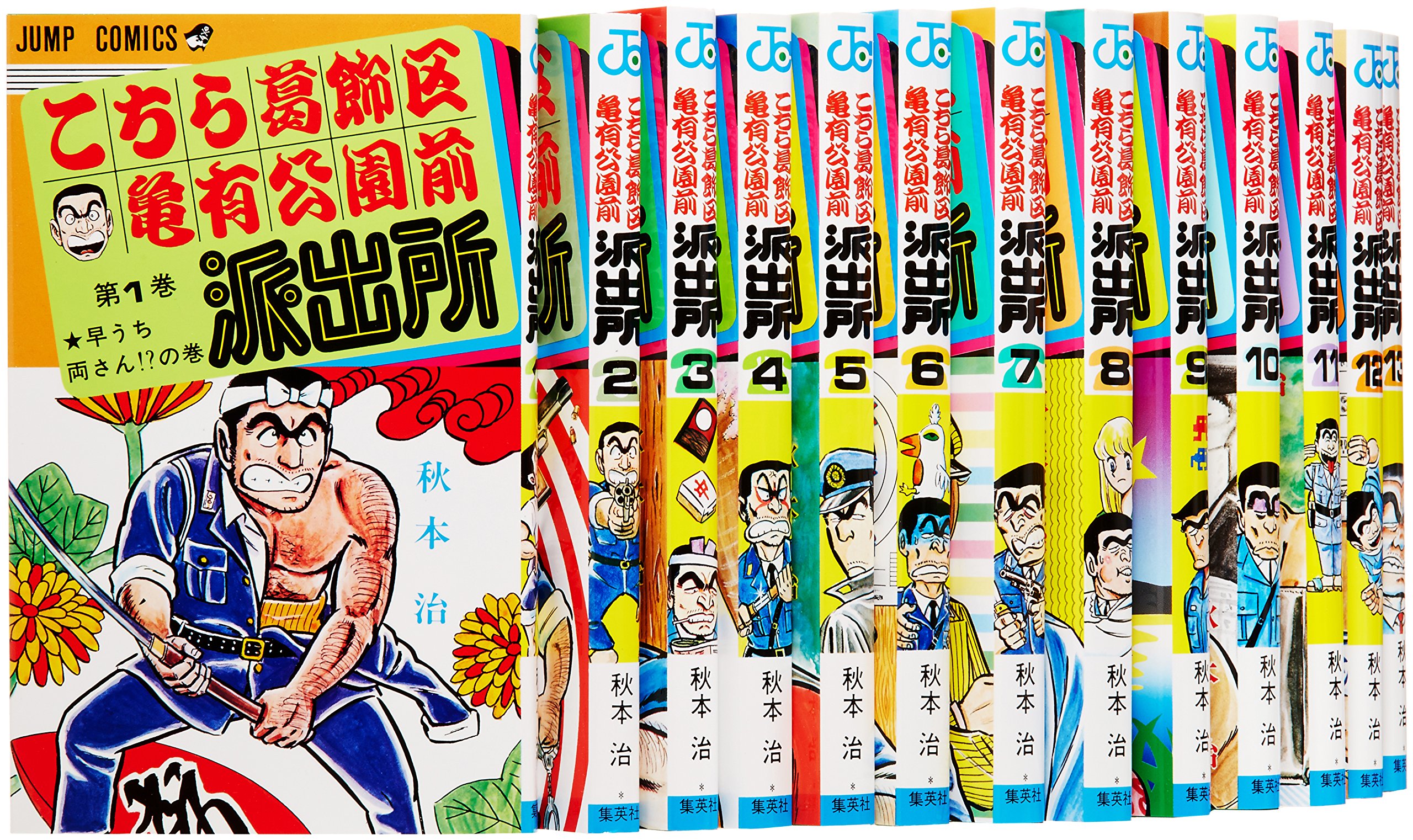こち亀単行本1〜50巻セット］こちら葛飾区亀有公園前派出所 美品