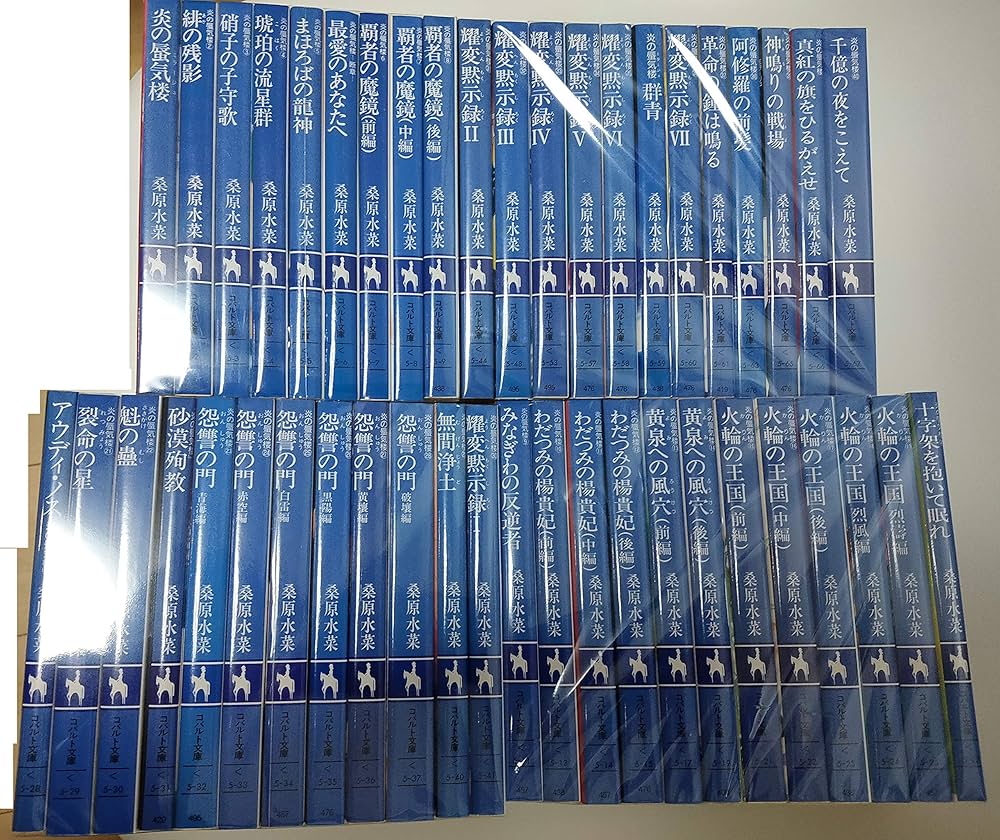 Amazon.co.jp: 炎の蜃気楼 文庫 全40巻完結セット (コバルト文庫