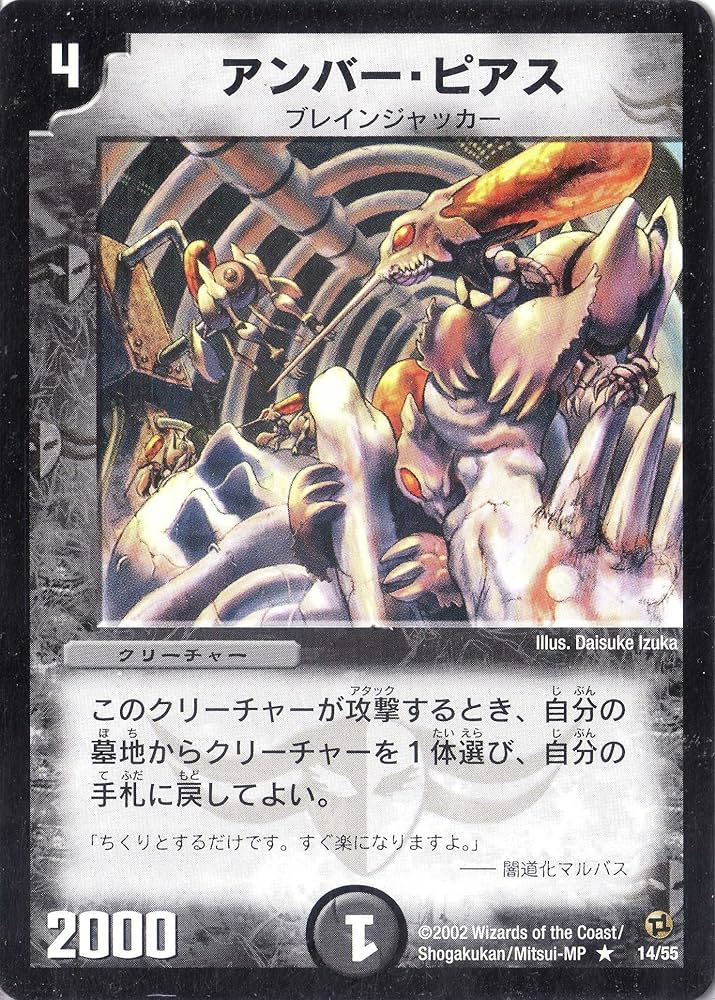 Amazon.co.jp: デュエルマスターズ 《アンバー・ピアス》 DM02-014-R