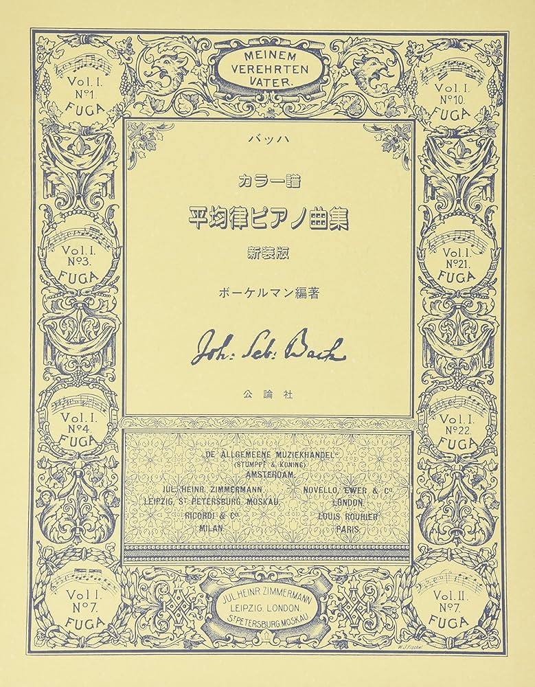 Amazon.co.jp: 平均律ピアノ曲集 (バッハ カラー譜) : バッハ