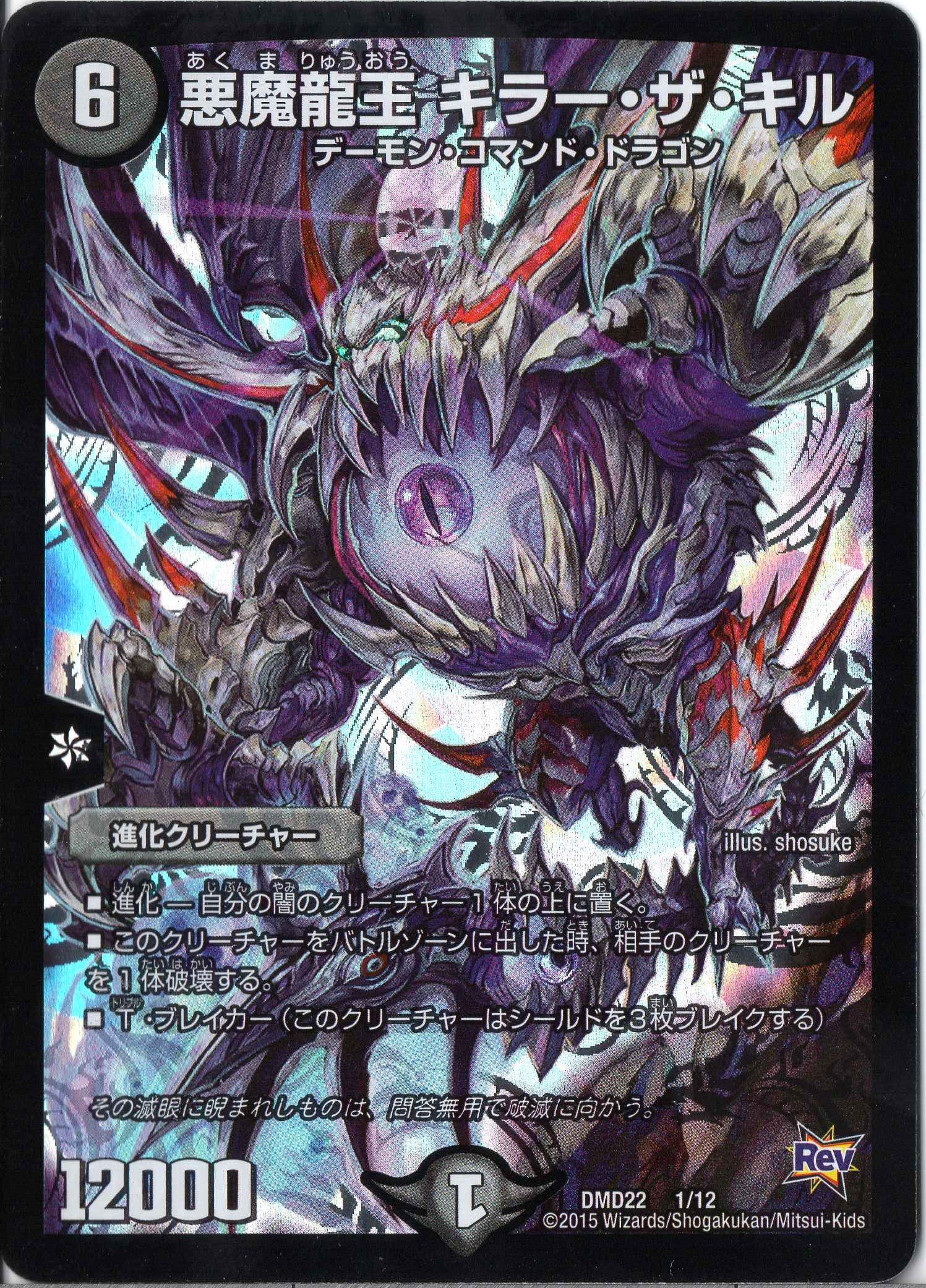 Amazon.co.jp: デュエルマスターズ DMD22-001《悪魔龍王 キラー・ザ