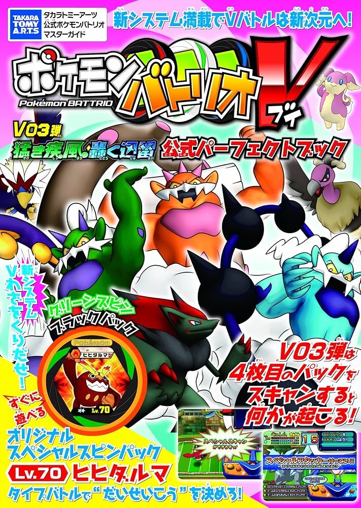 Amazon.co.jp: ポケモンバトリオV V03弾 猛き疾風・轟く迅雷 公式