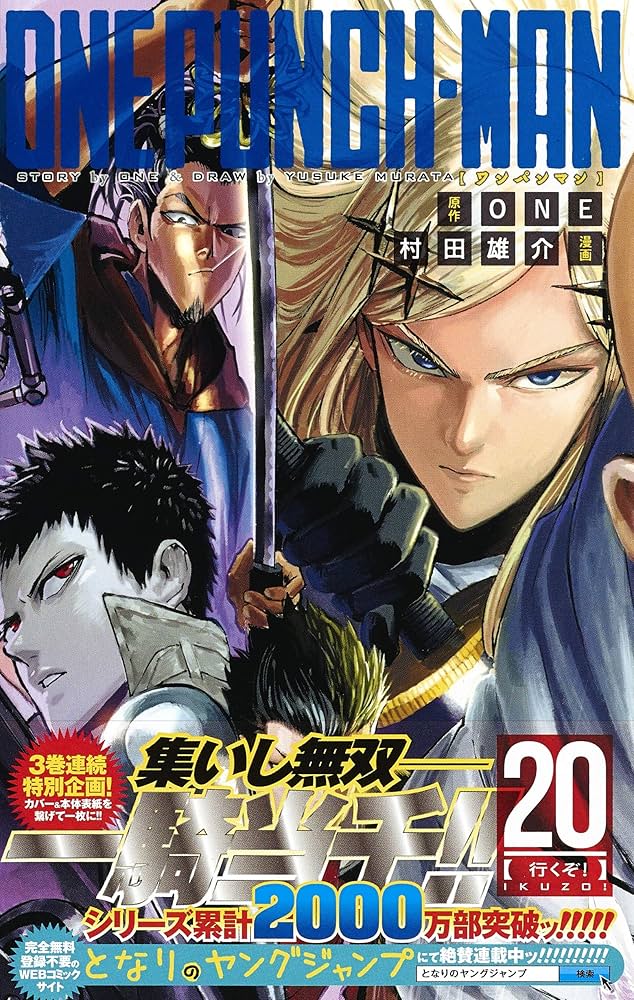Amazon.com: One Punch 20 (Japanese Edition): 9784088818146: Yusuke
