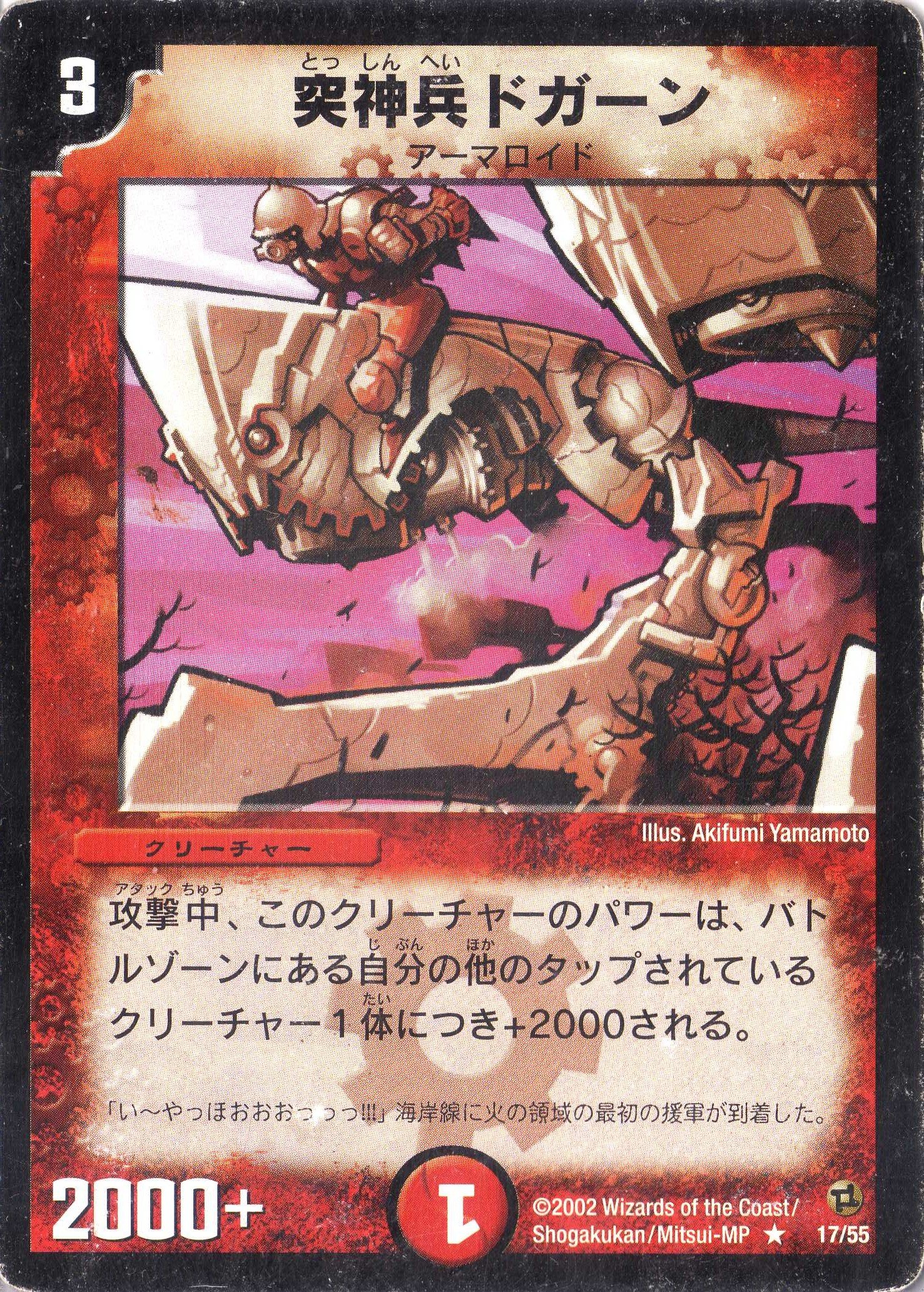 Amazon.co.jp: デュエルマスターズ 《突神兵ドガーン》 DM02-017-R