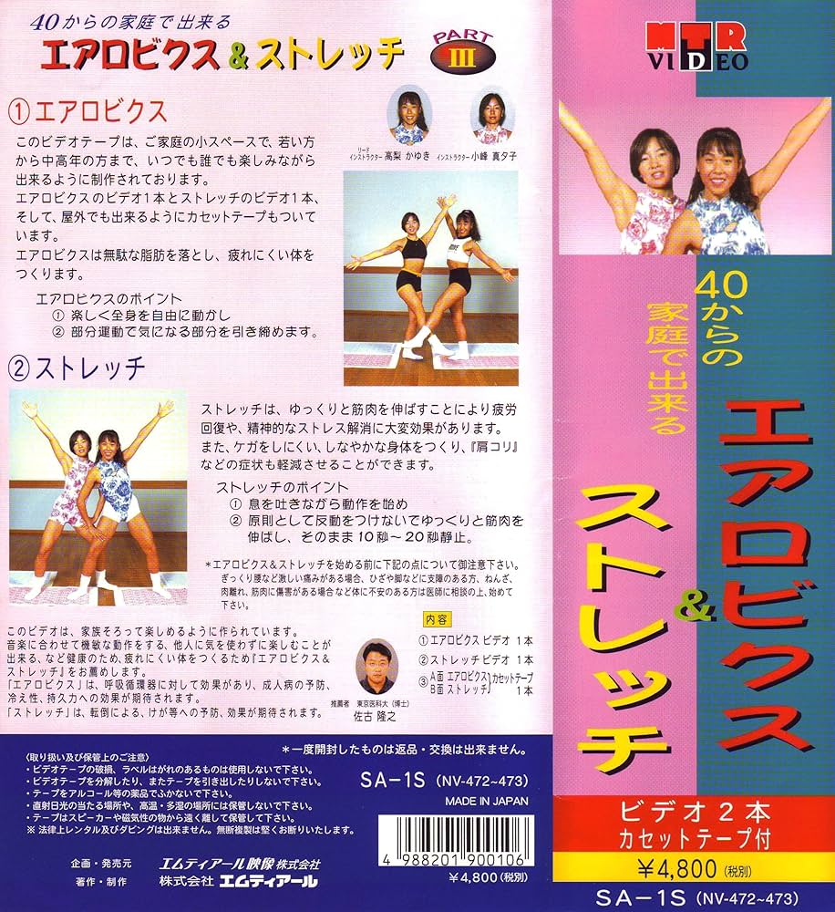 Amazon.co.jp: VHSビデオ2巻組 40からの家庭で出来る エアロビクス