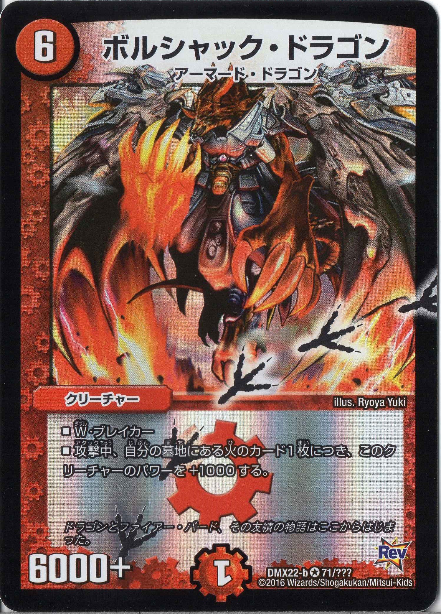 Amazon.co.jp: デュエルマスターズ DMX22-b-071-VE 《ボルシャック